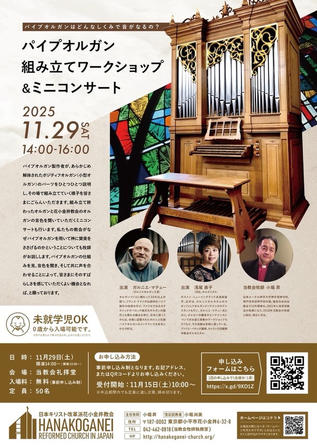 足立 真之さんの この一枚「パイプオルガン組み立てワークショップ&ミニコンサートを11月29日(土)　14:00より開催します（開場 13：30）。<br><br>あらかじめ解体されたポジティフオルガン(小型オルガン)のパーツをひとつひとつ説明し、その場で組み立てていく様子をご覧いただけます。また、オルガンの音色を聞いていただくミニコンサートも行います。 ぜひ、いらしてください!」